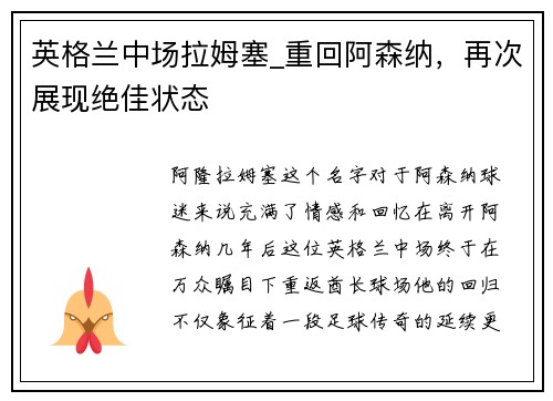 英格兰中场拉姆塞_重回阿森纳，再次展现绝佳状态