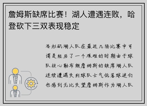 詹姆斯缺席比赛！湖人遭遇连败，哈登砍下三双表现稳定