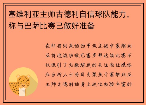 塞维利亚主帅古德利自信球队能力，称与巴萨比赛已做好准备
