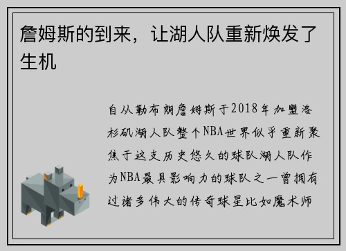 詹姆斯的到来，让湖人队重新焕发了生机